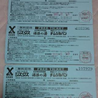 ジスタス無料券✨