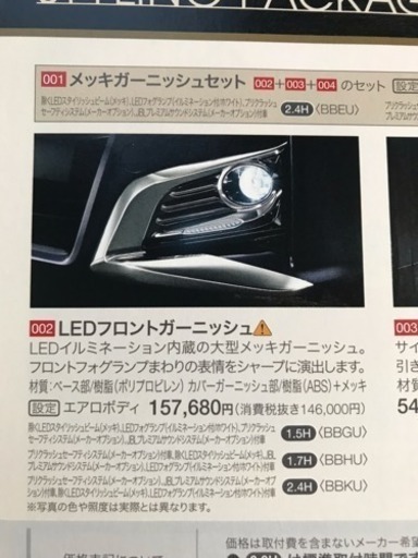 アルファード30系 メッキ フロントガーニッシュ 左側