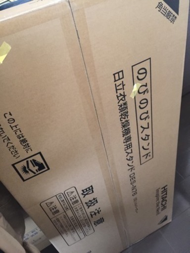 (新品未開封)日立衣類乾燥機専用スタンドDES-N76 (S)