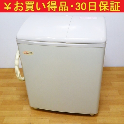 鎌倉屋日立 HITACHI 2016年製 4.5kg 二層式洗濯機 PS-H45L　/SL2