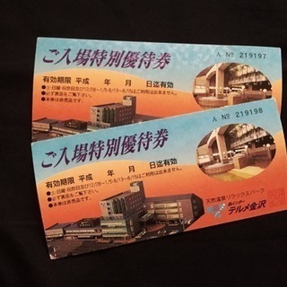 特別にご優待します…の券‼️