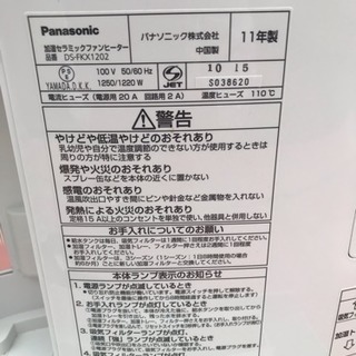 パナソニック 加湿セラミックファンヒーター DS-FKX1202 2011年製の画像