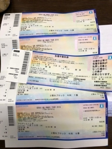 セカオワライブチケット