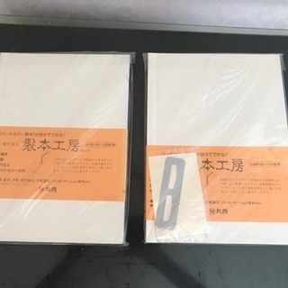 丸善の製本工房2冊