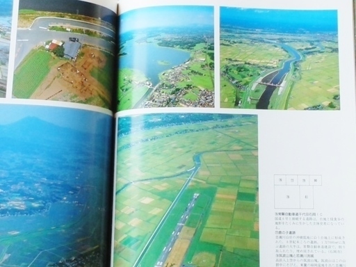 航空写真集　茨城県