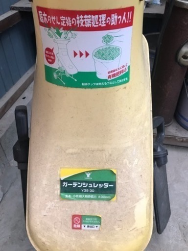 ガーデンシュレッダー YGS-30 YAMAZEN 山善