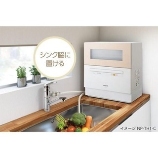 【決定しました】未使用 食器洗い乾燥機 食器洗い機 パナソニック...