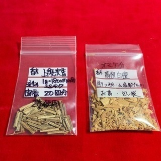 お試価格 お香 天然上級沈香20回分100%天然香木○オマケ高級白檀削り粉 天然香木 の画像