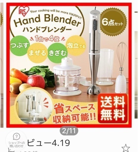 ハンドブレンダー