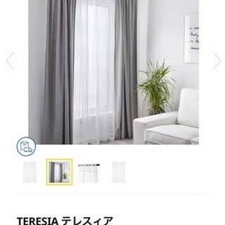 IKEA TERESIA カーテン2組