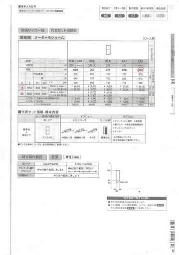 未使用・左勝手・アルミサッシ・幅広ドア H18W083