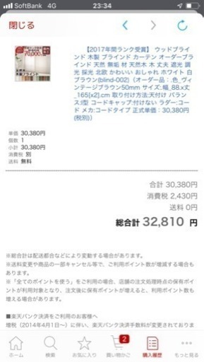 新品 木製ブラインド2つセット