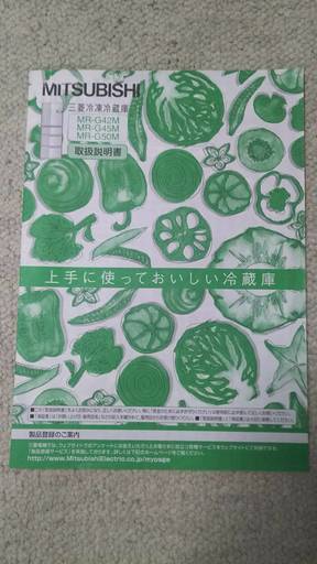 【お引き取り限定】三菱電機 2007年製 445L 冷蔵庫