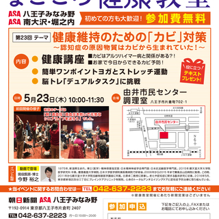 まごころ健康教室