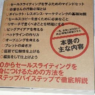 ウェブセールスライティング習得ハンドブック 帯あり 新品未読品 送料無料☆の画像