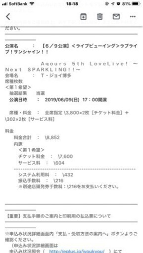 ラブライブ  6.9 ライブビューイング福岡 ペアチケット