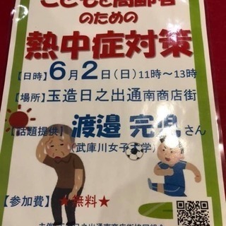 玉造サイエンスカフェat玉造日之出通南商店街協同組合 
