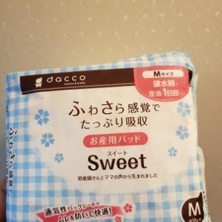 【新品未使用】お産用パッド　Mサイズ