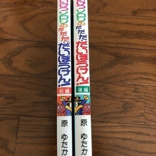 かいけつゾロリ❗️本🎵二冊セットの画像