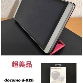 ドコモ タブレット d-02h 専用ケース付き