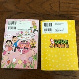なぞなぞ本🎵一冊200円❗️の画像