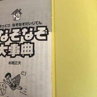 なぞなぞ本🎵一冊200円❗️の画像
