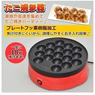 たこ焼き器の画像