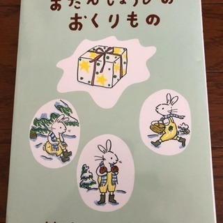絵本❗️おたんじょうびのおくりもの🎵
