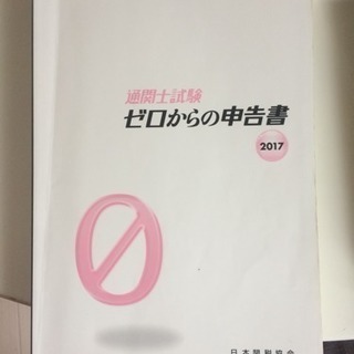 通関士試験問題集4点セットの画像