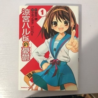 涼宮ハルヒの憂鬱 漫画 1,2,3,4