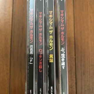 マキシマムザホルモンのCD