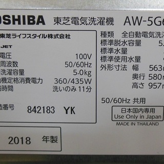 【販売終了しました。ありがとうございます。】TOSHIBA　5.0㎏　ステンレス槽　全自動洗濯機　AW-5G6　2018年製　中古美品　/　スタークリスタルドラム