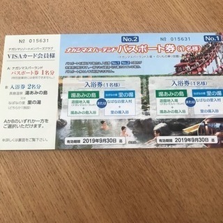 ナガシマスパーランドパスポート1名分ｏｒ湯あみの島２名分