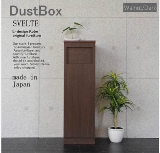 SVELTE ダストボックス 新品未使用★定価から1万円offにしました