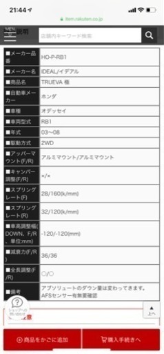 RB1 車高調 イデアル キワミ