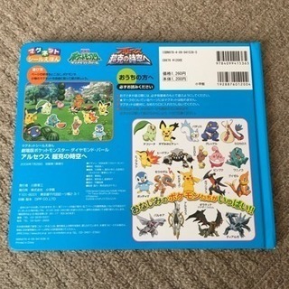 ポケモン ジグソーパズル マグネット で遊ぼう 2点 セットの画像