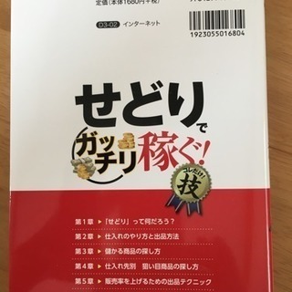 せどりでガッチリ稼ぐの画像