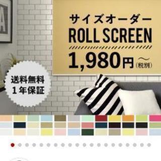ロールスクリーン1枚