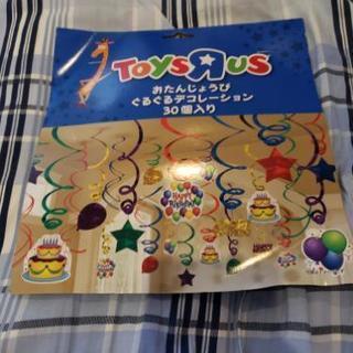 【新品】トイザらス　お誕生日ぐるぐるデコレーション