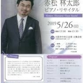 赤松林太郎コンサート