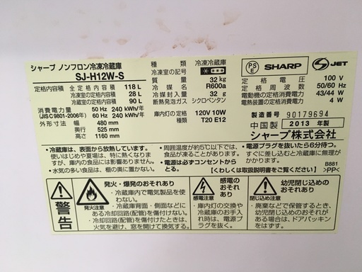 SHARP 2ﾄﾞｱ冷蔵庫 SJ-H12W-S 2013年製 118L