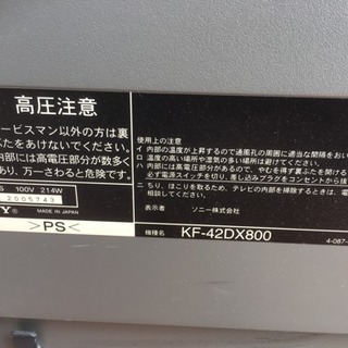 ソニー テレビ 42型 2002年製 お譲りしますの画像
