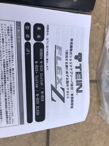 N Box テイン 車高調