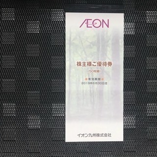 【お話し中】★イオン　マックスバリュ　株主優待券★１冊　50枚 ...