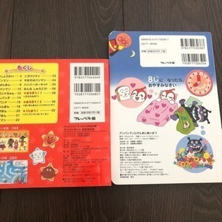 アンパンマン 絵本2冊セットの画像