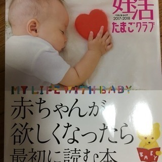 たまごクラブ 妊活ブック