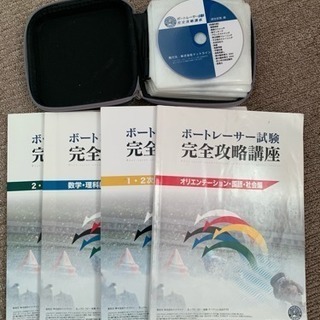 艇学教材、DVD付ボートレーサー試験 艇学教材フルセット ボート