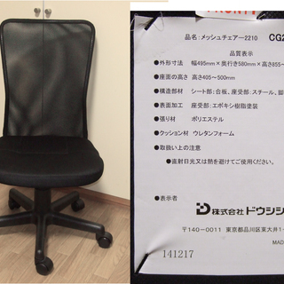 【受け渡し予定者が決まりました】メッシュチェア(黒)　書斎、オフィス、パソコンデスクにの画像