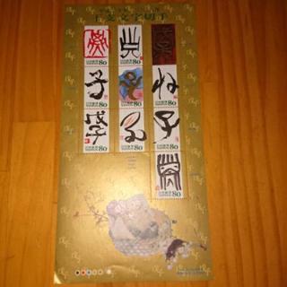 【新品未使用切手シート】百人一首・干支文字セット