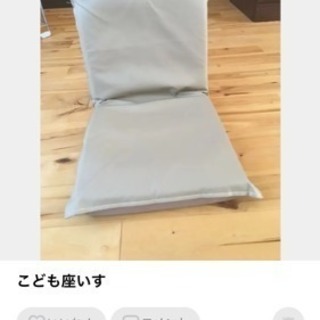 子供座椅子 
